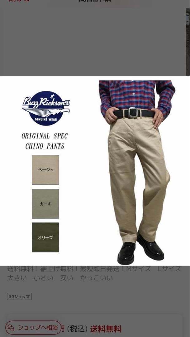 バズリクソンズ　チノパン　BR40025A　ベージュ　W32