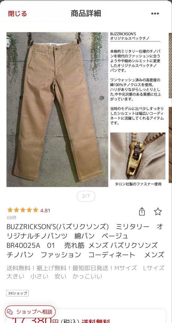 バズリクソンズ　チノパン　BR40025A　ベージュ　W32