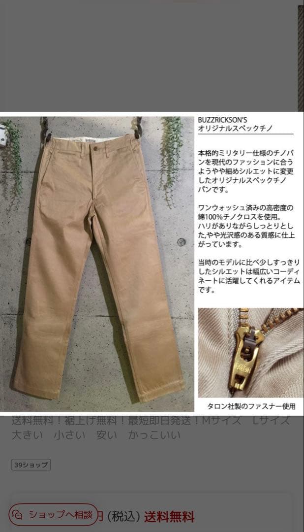 バズリクソンズ　チノパン　BR40025A　ベージュ　W32