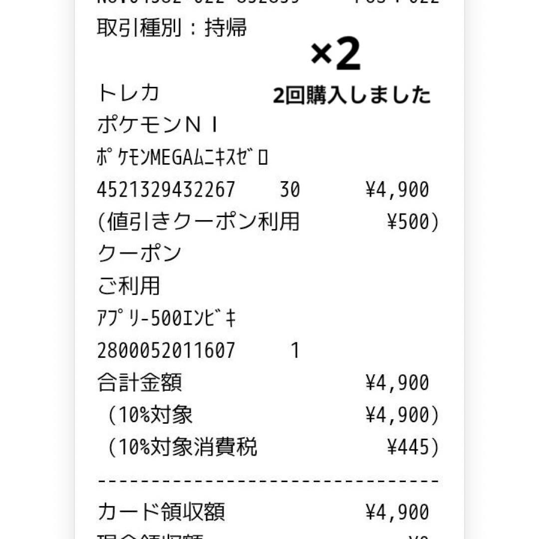 ポケモン　ムニキスゼロ 未開封 ２box シュリンク無し ぺりぺりあり
