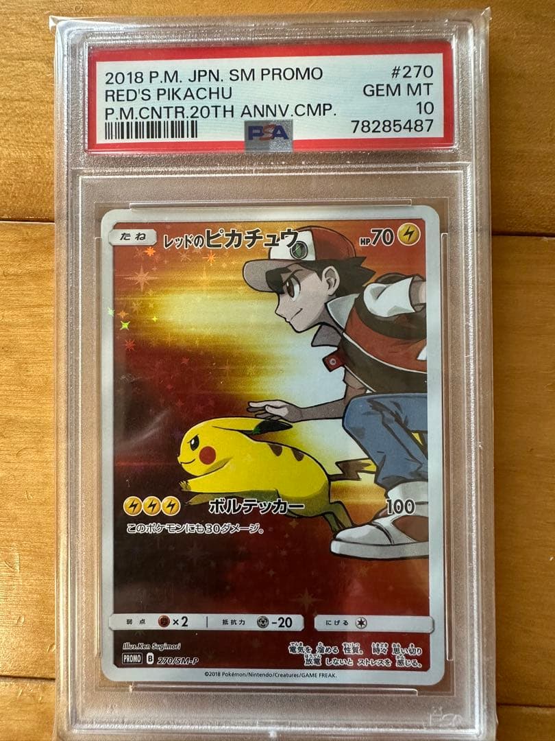 レッドのピカチュウ：ポケモンセンター オープン20周年記念 PROMO SM-…