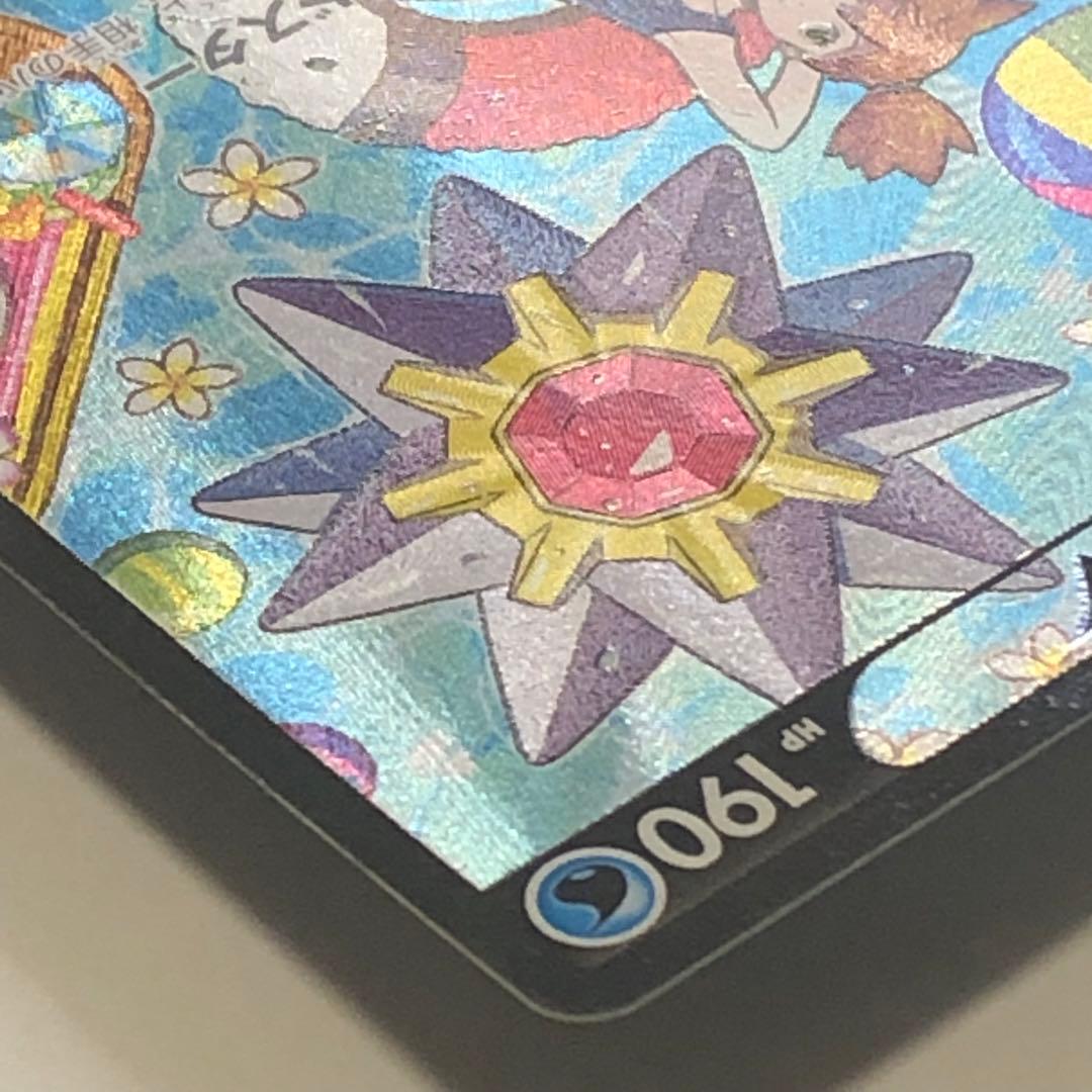 【 スターミーV CSR 】 バトルリュージョン S9a 083/067 カスミ