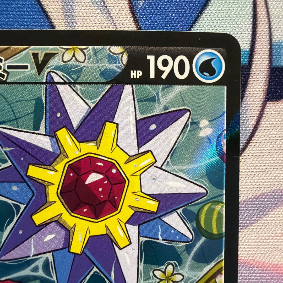 スターミーV CSR