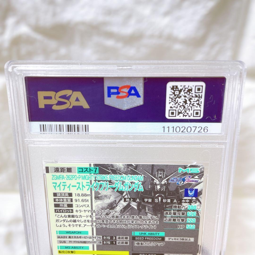 d*7様 アーセナルベース マイティーストライクフリーダムガンダム PSA10