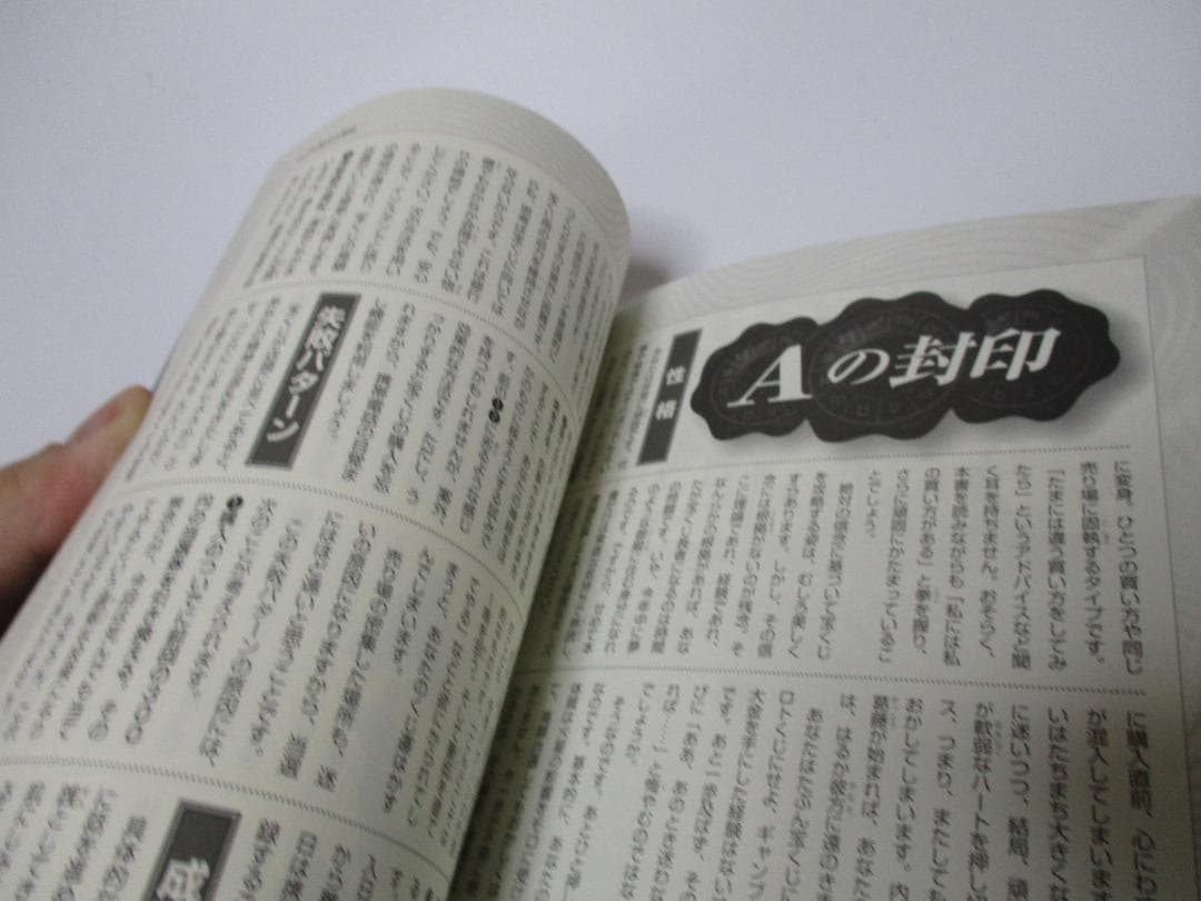 ジャンボ宝くじ必勝咒占術