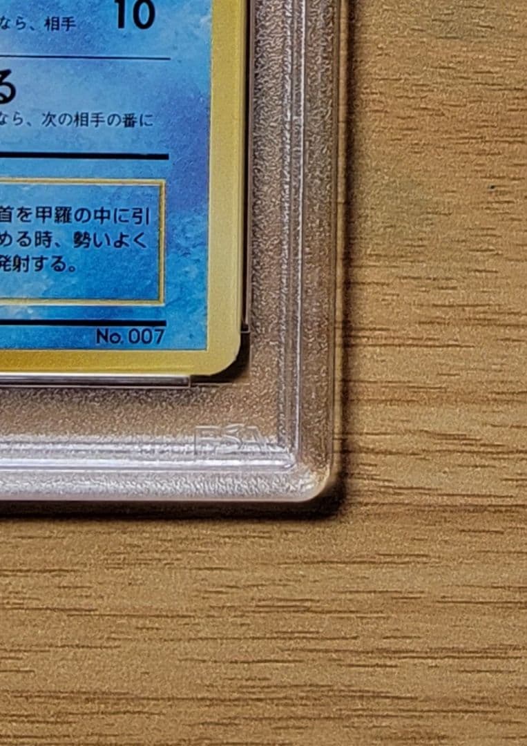 【PSA8 ゼニガメ】ポケモンカード 旧裏 初版 マークなし