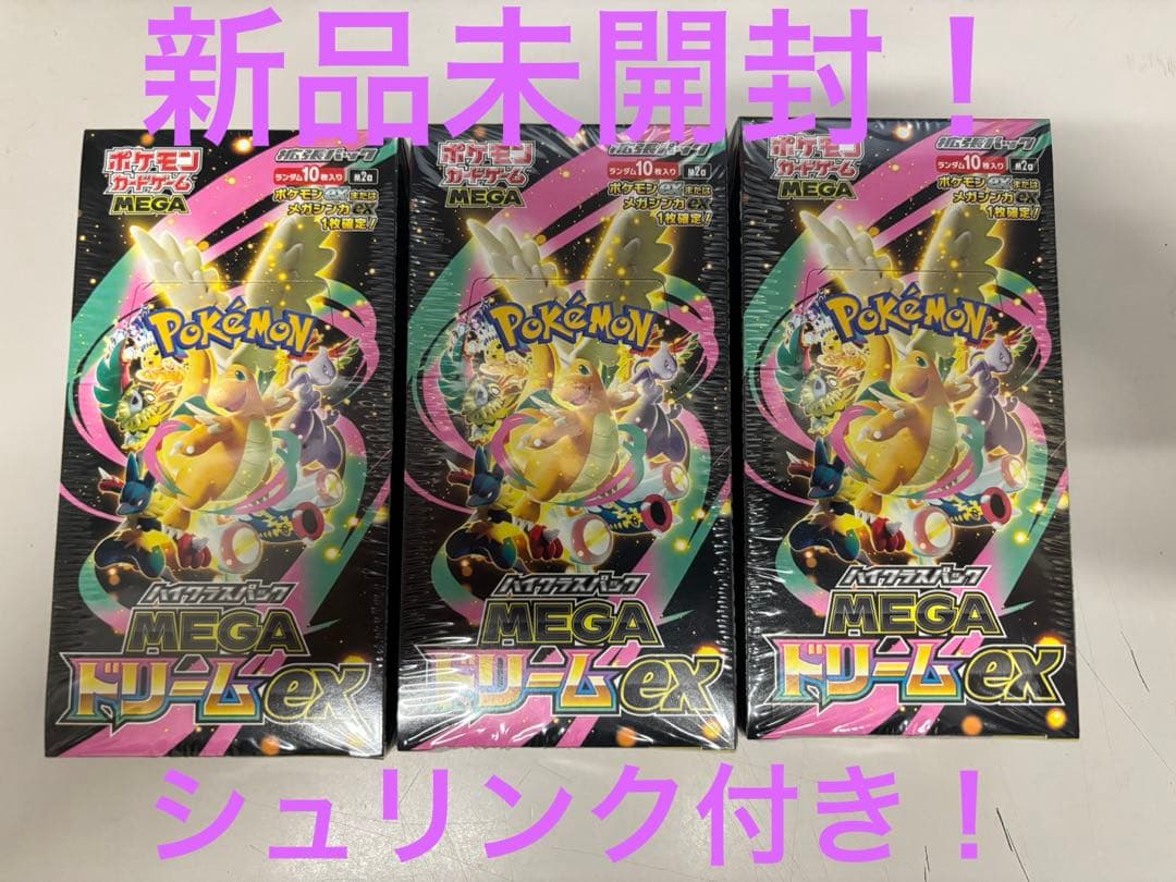 ポケモンカード　MEGAドリームex 3BOX未開封新品シュリンク付き