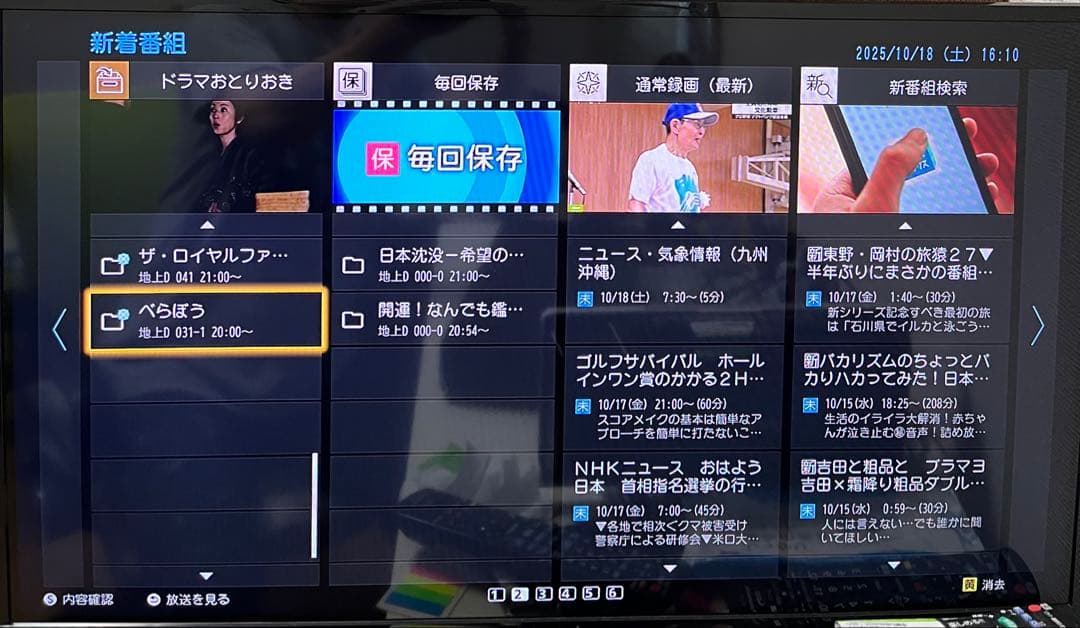 Panasonic DMR-BRX2030 ブルーレイレコーダー 25