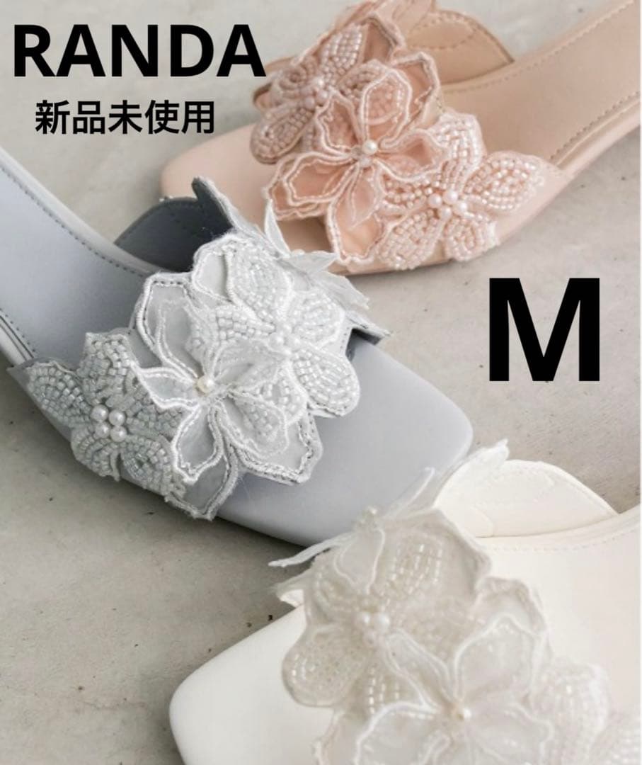 【新品未使用】RANDA フラワー×ビーズ ミュールサンダル M ピンクベージュ