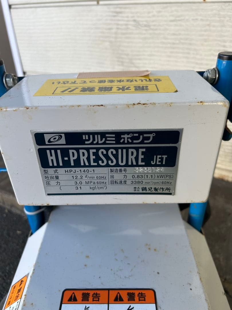 KC1 ★ツルミポンプ　HPJ-140-1 高圧洗浄機 60Hz セット