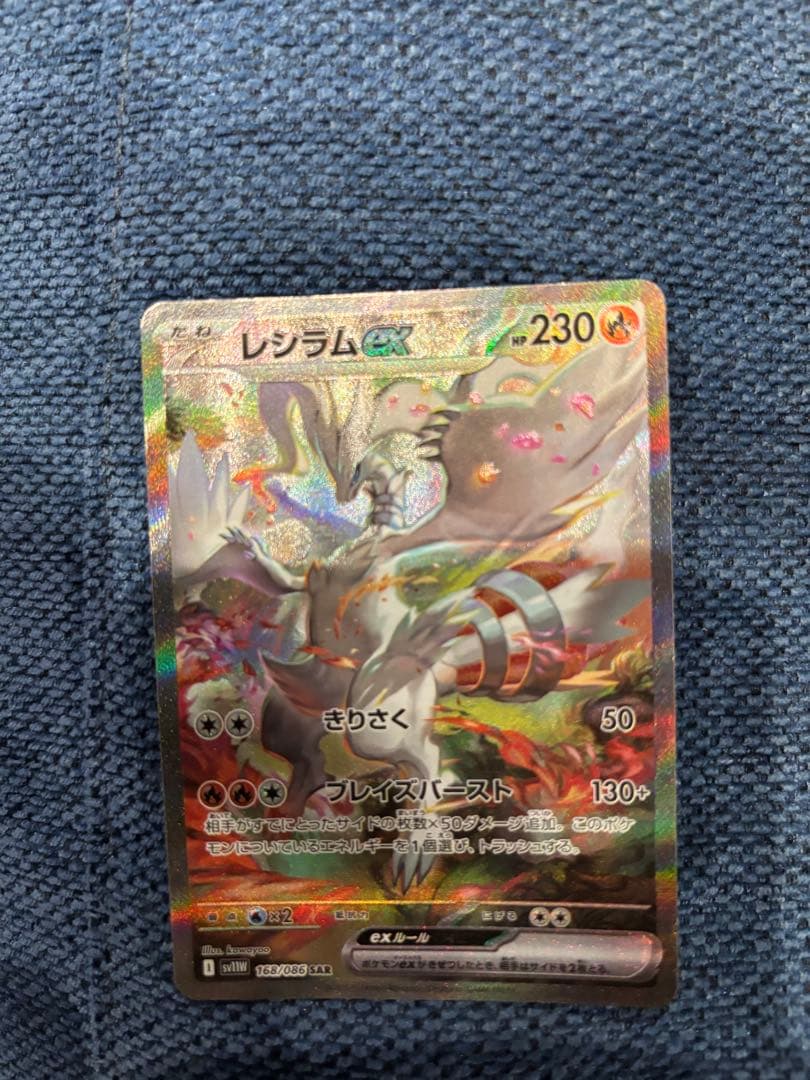 レシラム　ex SAR入り　ゴットパック