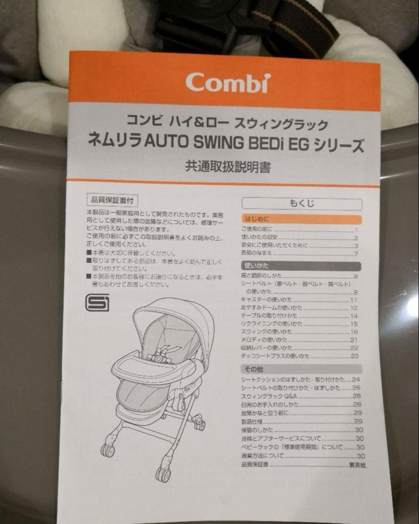 コンビ ネムリラ AUTO SWING BEDi EG ヘーゼルベージュ