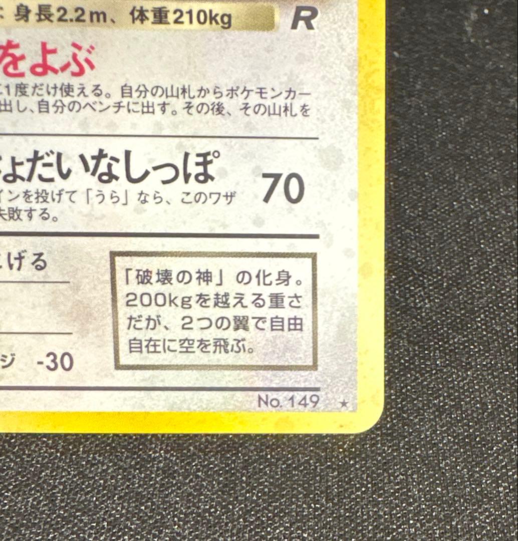 ポケモンカード旧裏 わるいカイリュー ★ 第4弾拡張パック ロケット団