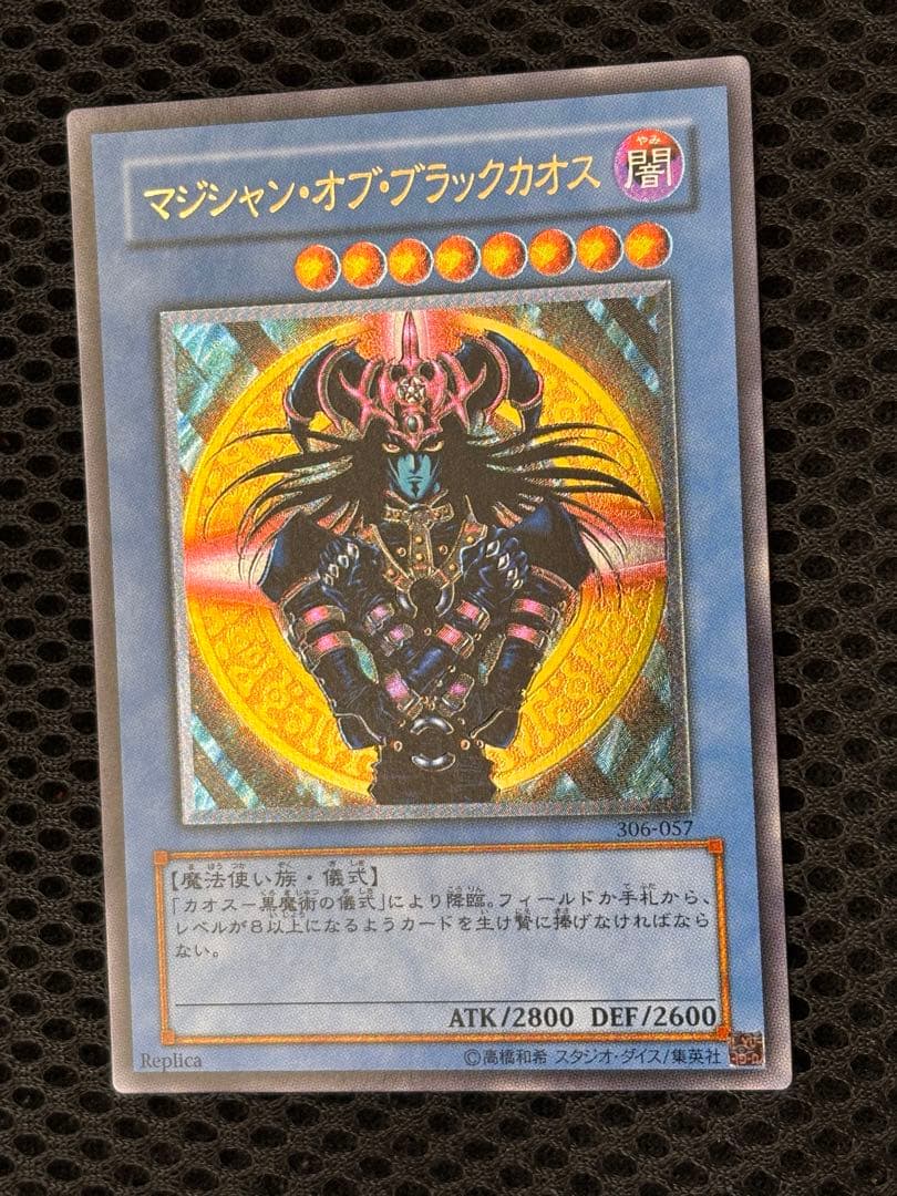 極美品　マジシャン・オブ・ブラックカオス　レリーフ　アルティメット　遊戯王