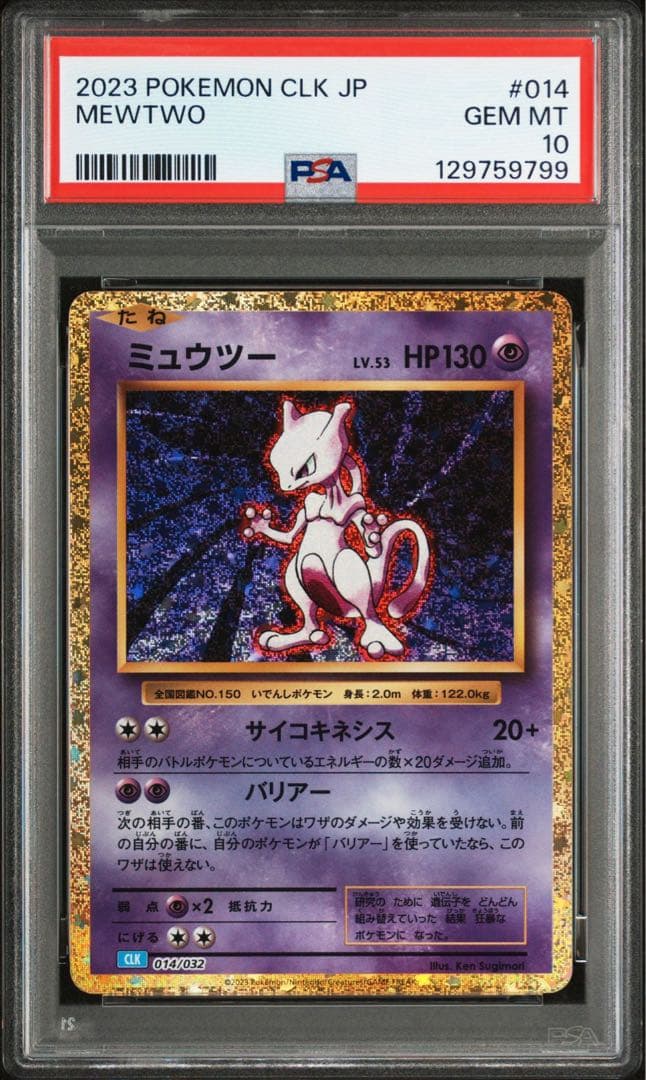 【PSA10】ミュウツー ポケモンカードゲーム Classic