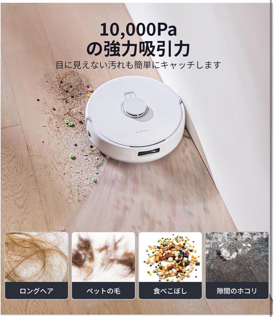 新品 NARWAL Freo Pro ロボット掃除機本体 ホワイト
