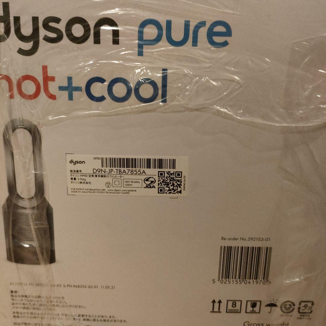 【新品未開封】Dyson Pure Hot+Cool 空気清浄機能付き