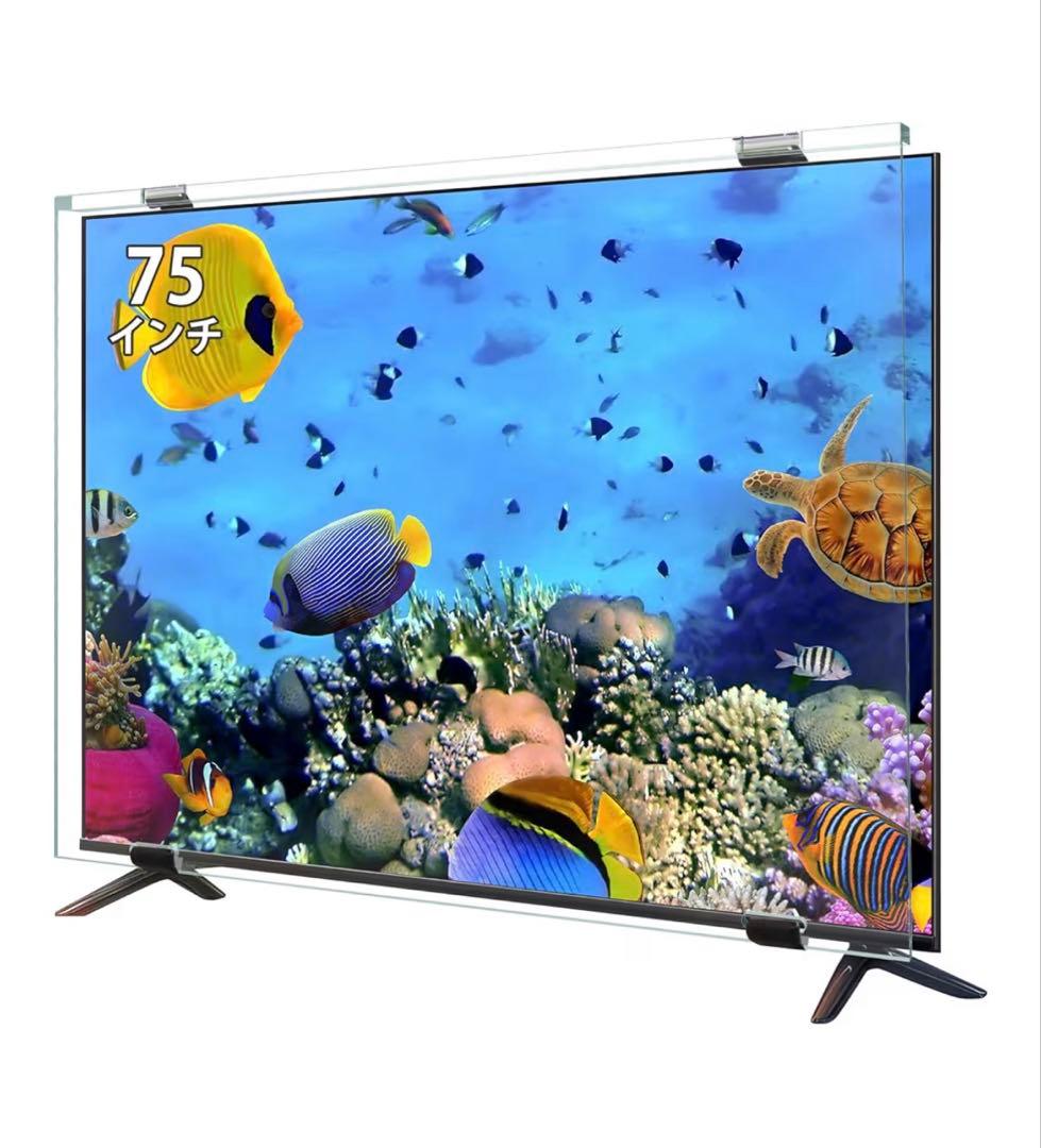 液晶テレビ保護パネル 75インチ テレビカバー アクリル製 453