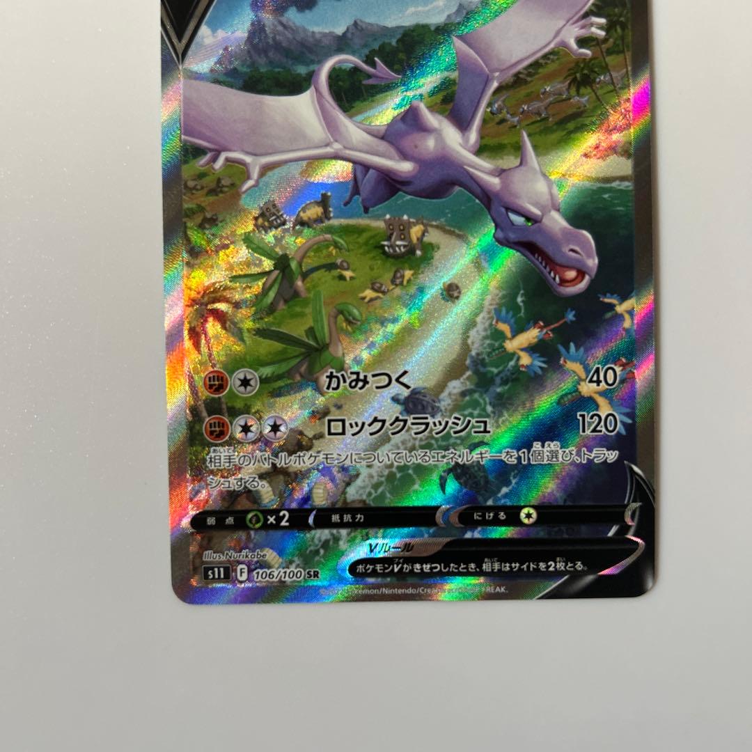 ポケモンカード　プテラV SR