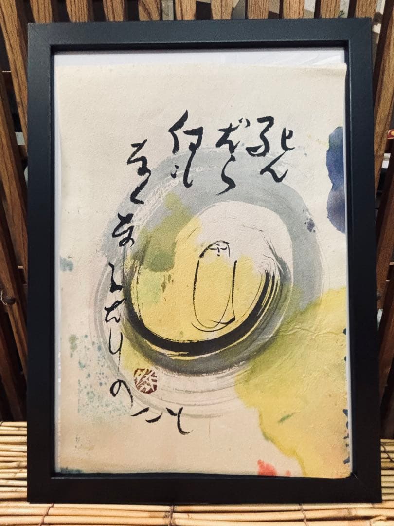 超希少品 佐藤勝彦 画伯 肉筆画 真作 激安大安売り