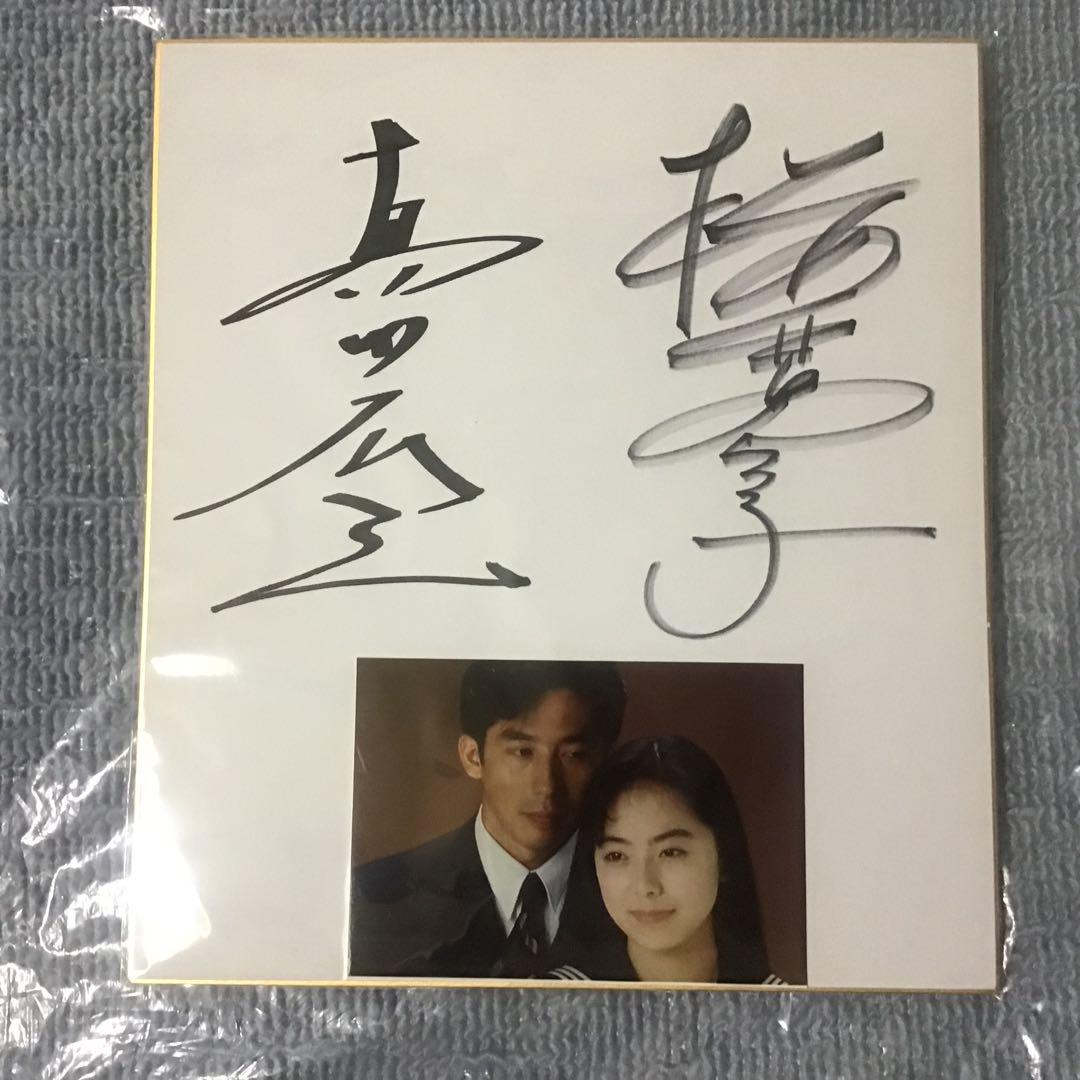 希少　高校教師93 真田広之&桜井幸子　直筆サイン色紙