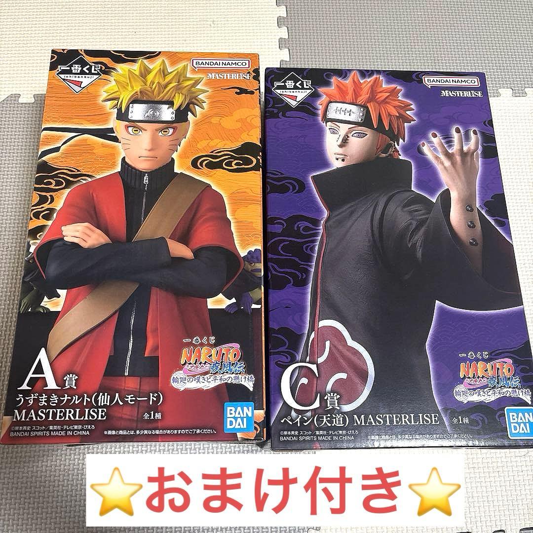 NARUTO一番くじ A賞うずまきナルト仙人モードC賞ペイン下位賞付きセット
