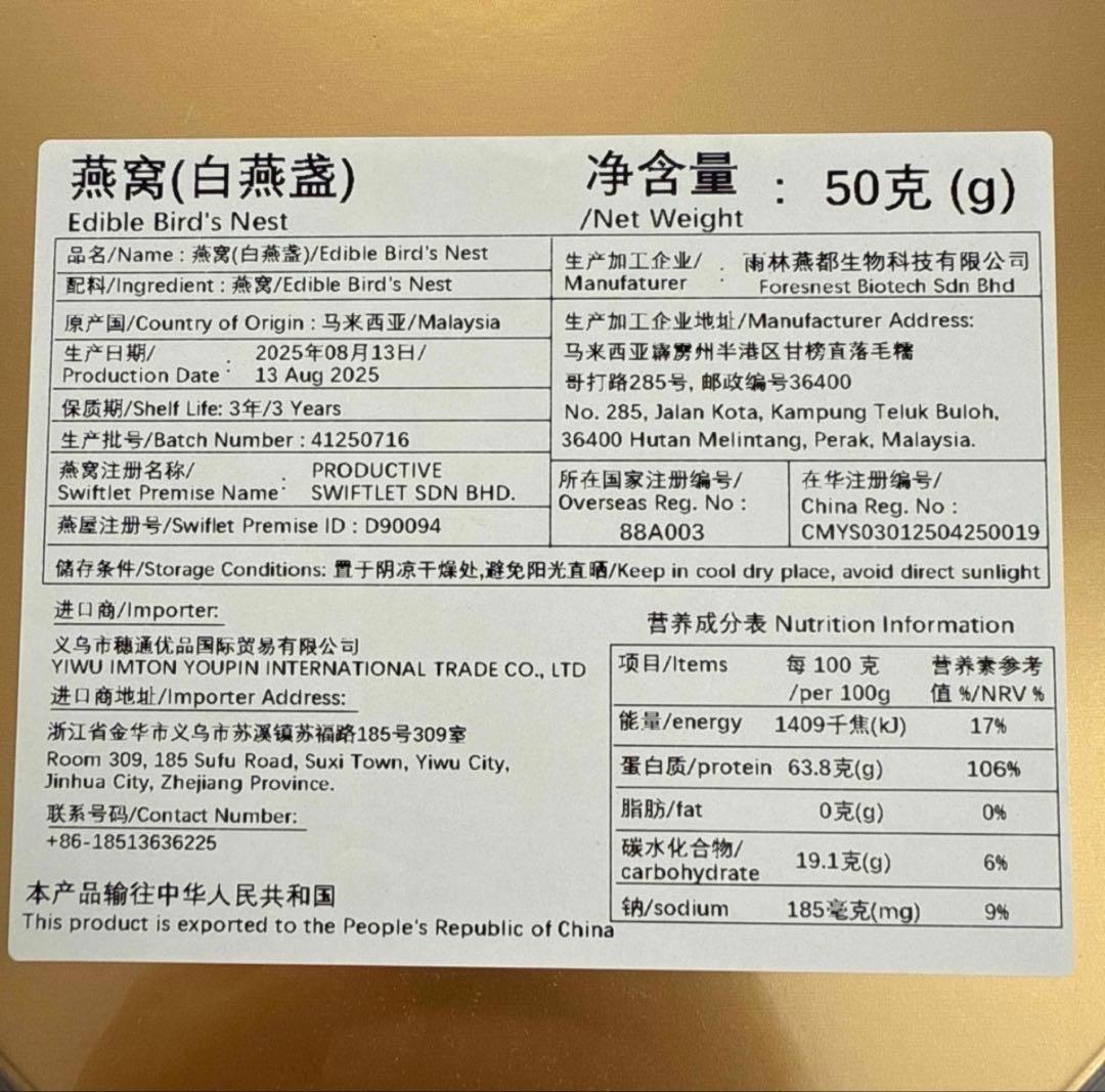 燕の巣　高級品　ツバメの巣　木箱ギフト マレーシア産