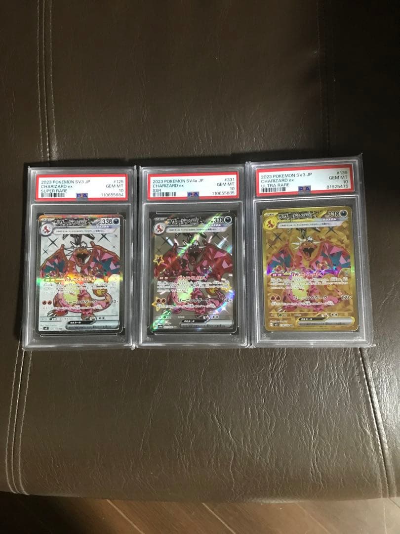 ポケモンカード リザードンURSV3鑑定済　PSA 10 3枚セット