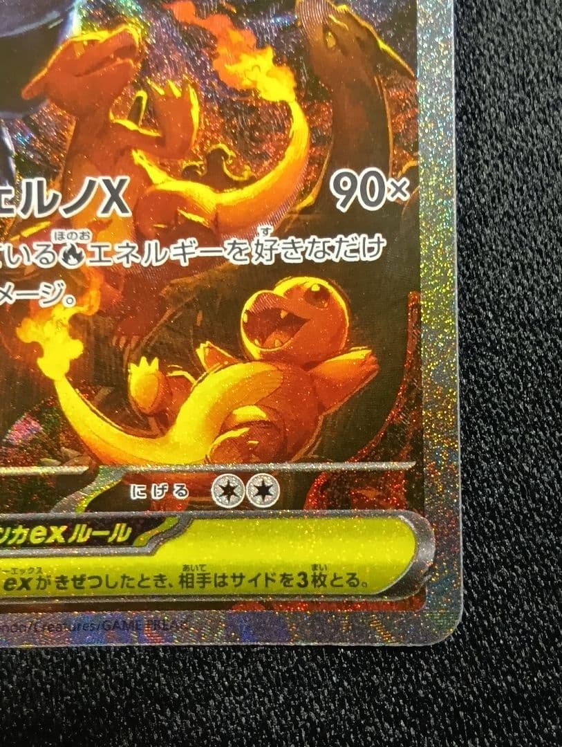 【状態A】センタリング⭕️メガリザードンX ex SAR SRおまけ付き