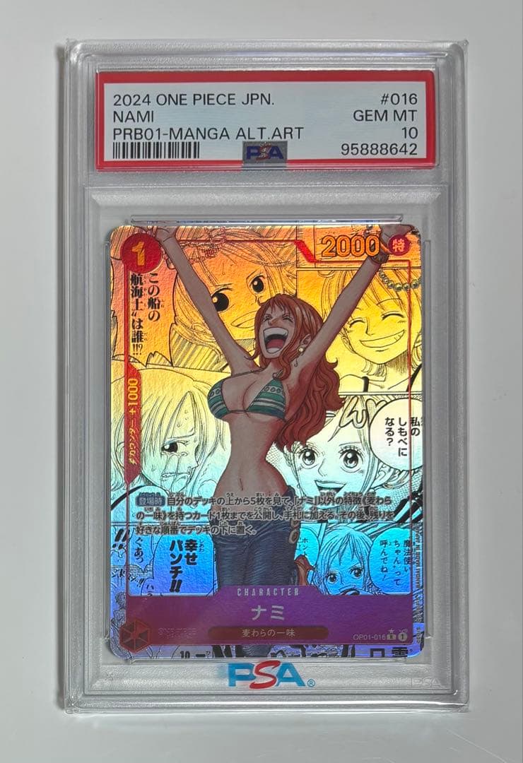 【PSA10】ナミ コミパラ