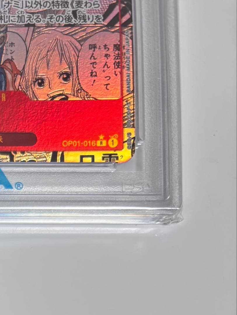【PSA10】ナミ コミパラ