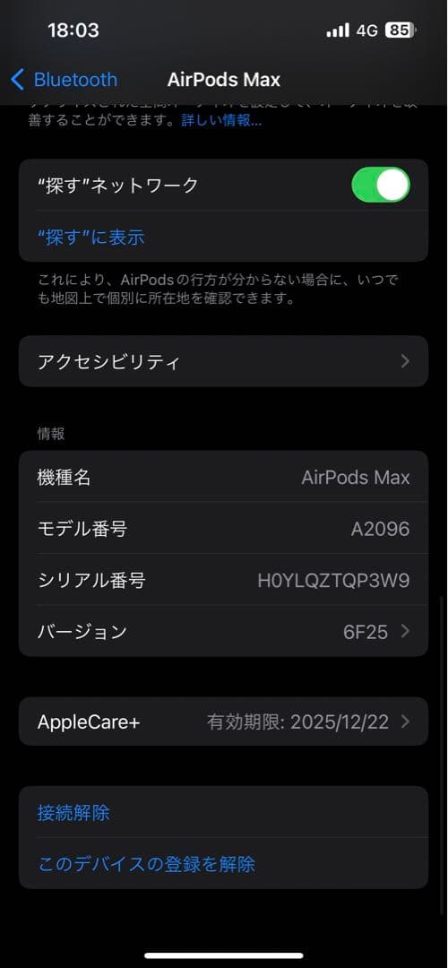 AirPods Max スペースグレー