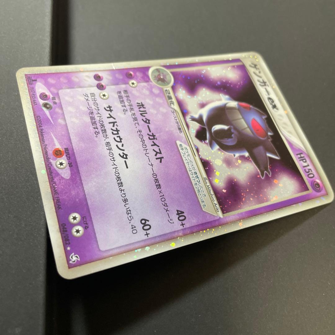 ゲンガーex カード拡張パック 伝説の飛翔 048/082