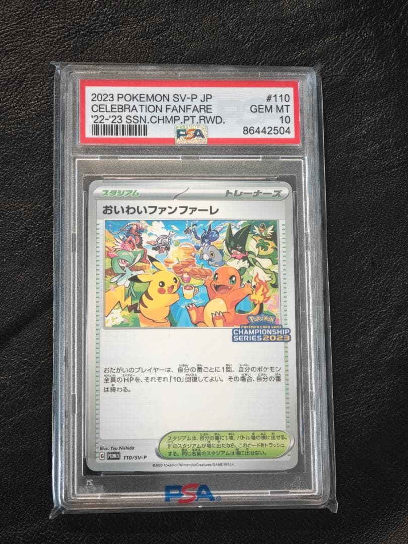 ポケモンカード 2023 SV-P JP #110 GEM MT