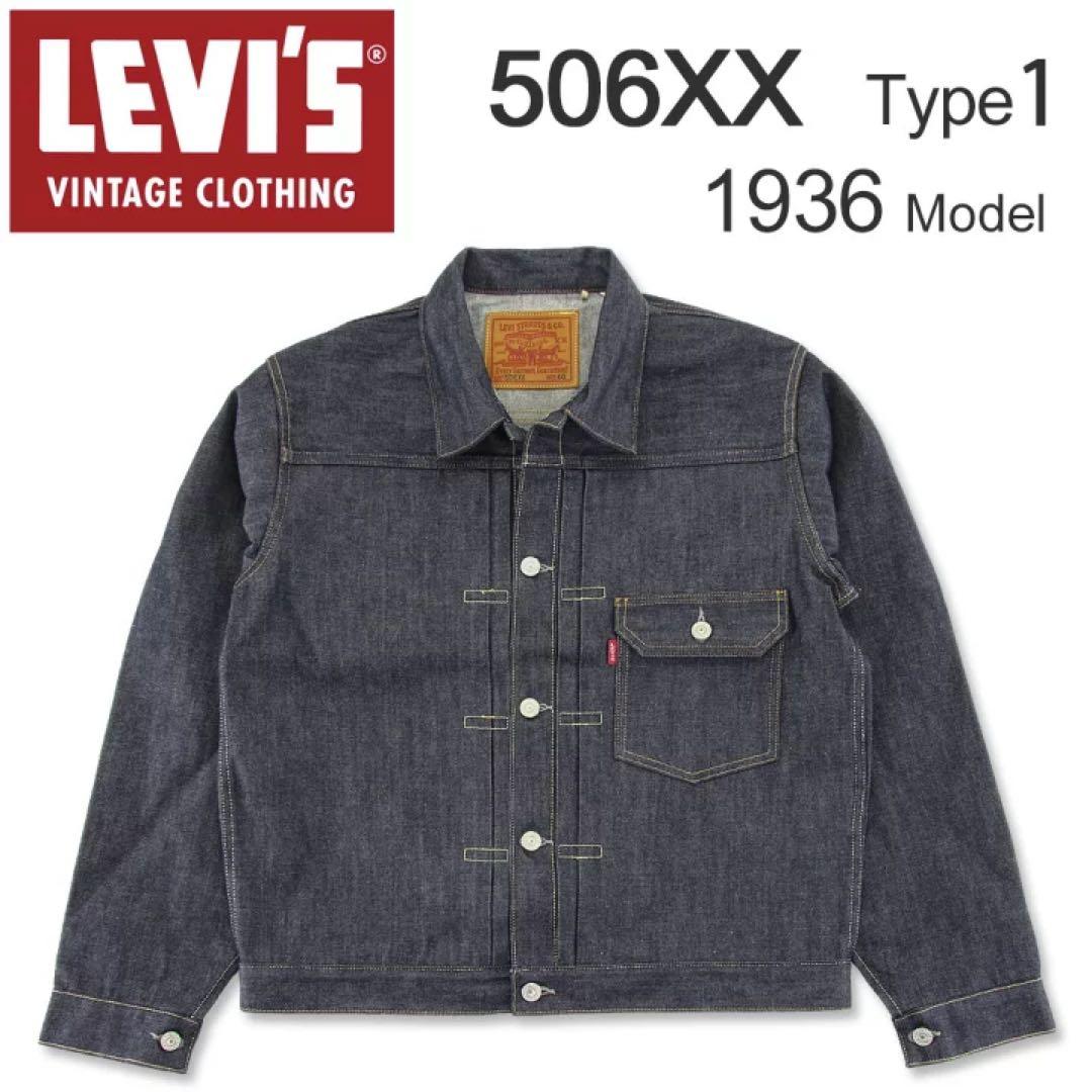 【新品】LEVI'S 506XX Type 1 1936 Mサイズ