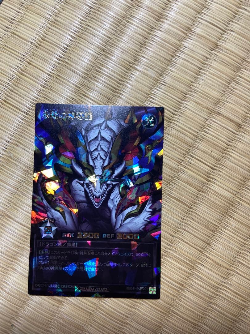 永劫の神導龍　オーバーラッシュ　プレミアムブラック