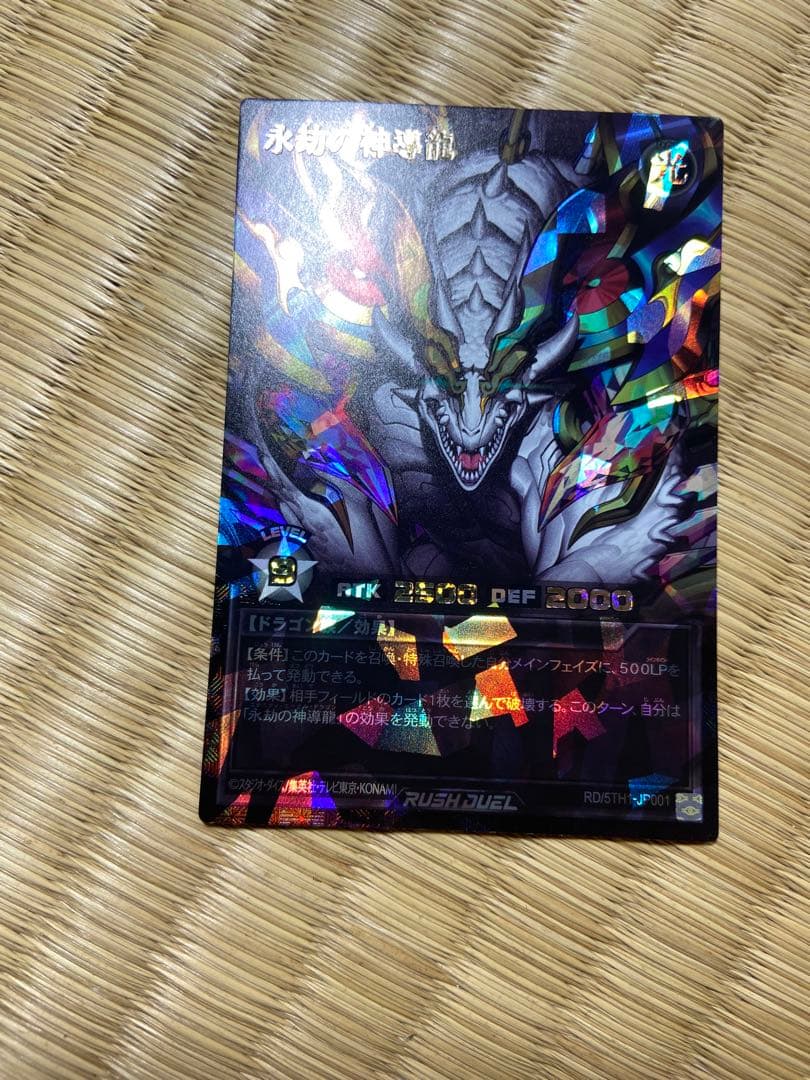 永劫の神導龍　オーバーラッシュ　プレミアムブラック