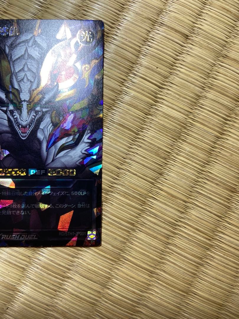 永劫の神導龍　オーバーラッシュ　プレミアムブラック