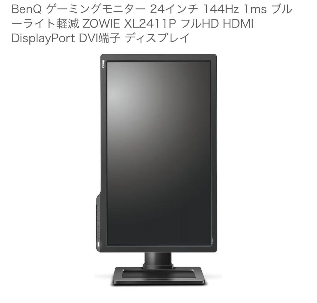 ZOWIE 24インチ ゲーミングモニター 144Hz