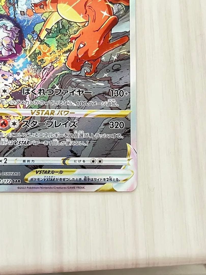 リザードンVSTAR SAR S12a 212/172 vstar2枚+v1枚