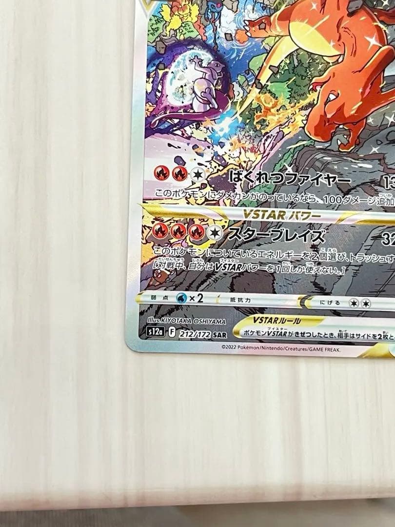 リザードンVSTAR SAR S12a 212/172 vstar2枚+v1枚