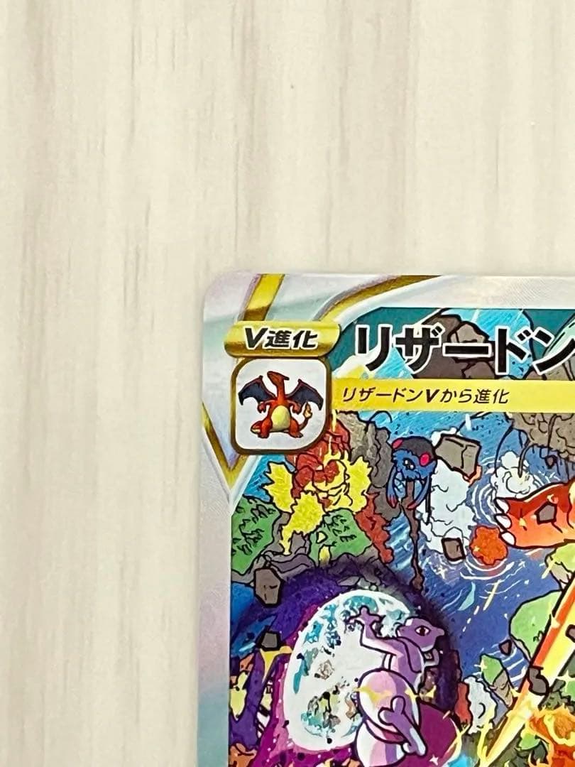 リザードンVSTAR SAR S12a 212/172 vstar2枚+v1枚