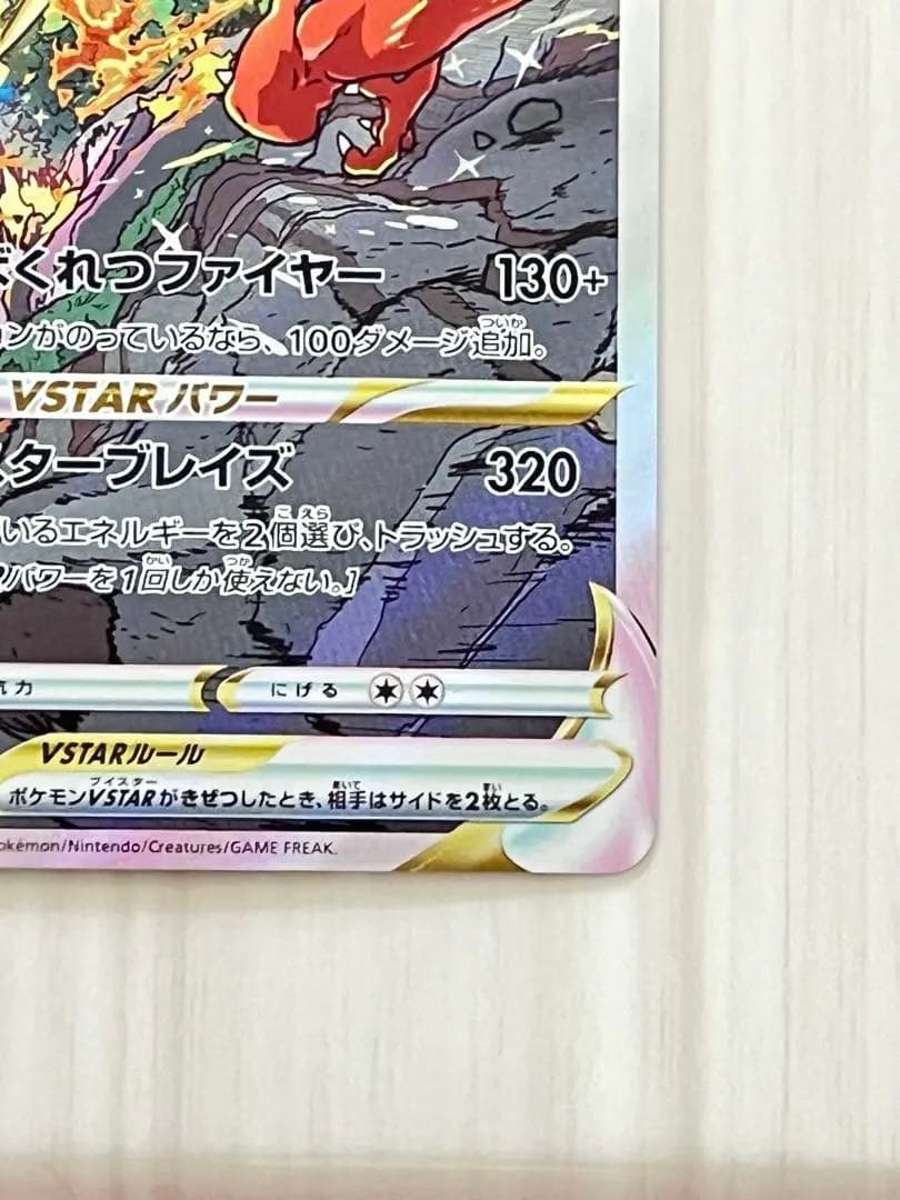 リザードンVSTAR SAR S12a 212/172 vstar2枚+v1枚