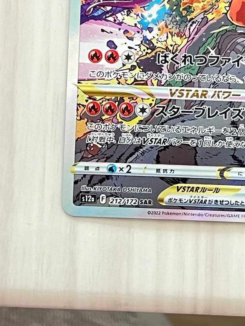 リザードンVSTAR SAR S12a 212/172 vstar2枚+v1枚