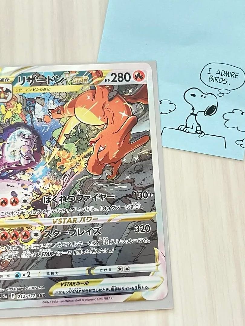 リザードンVSTAR SAR S12a 212/172 vstar2枚+v1枚