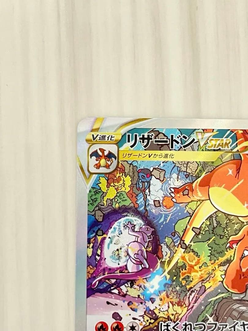 リザードンVSTAR SAR S12a 212/172 vstar2枚+v1枚