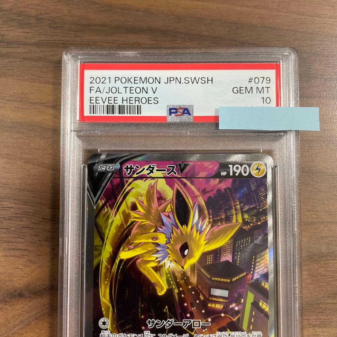 ポケモン　サンダースV 2021 PSA10