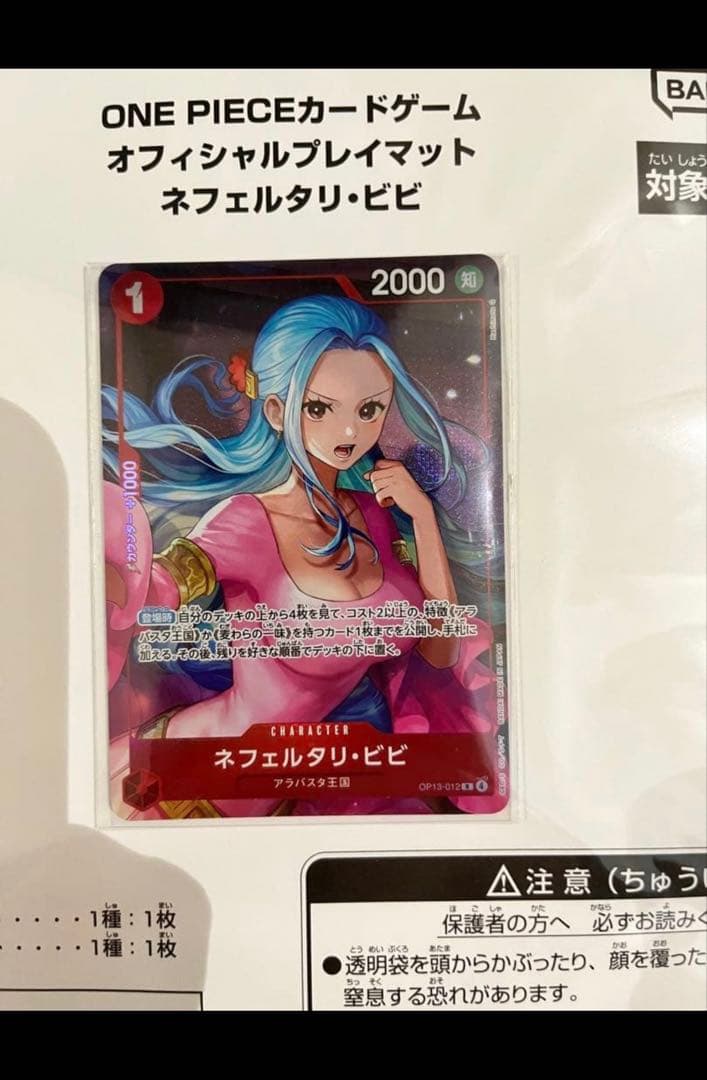 ワンピースカード オフィシャルプレイマット ネフェルタリ・ビビ ヒロインズカップ