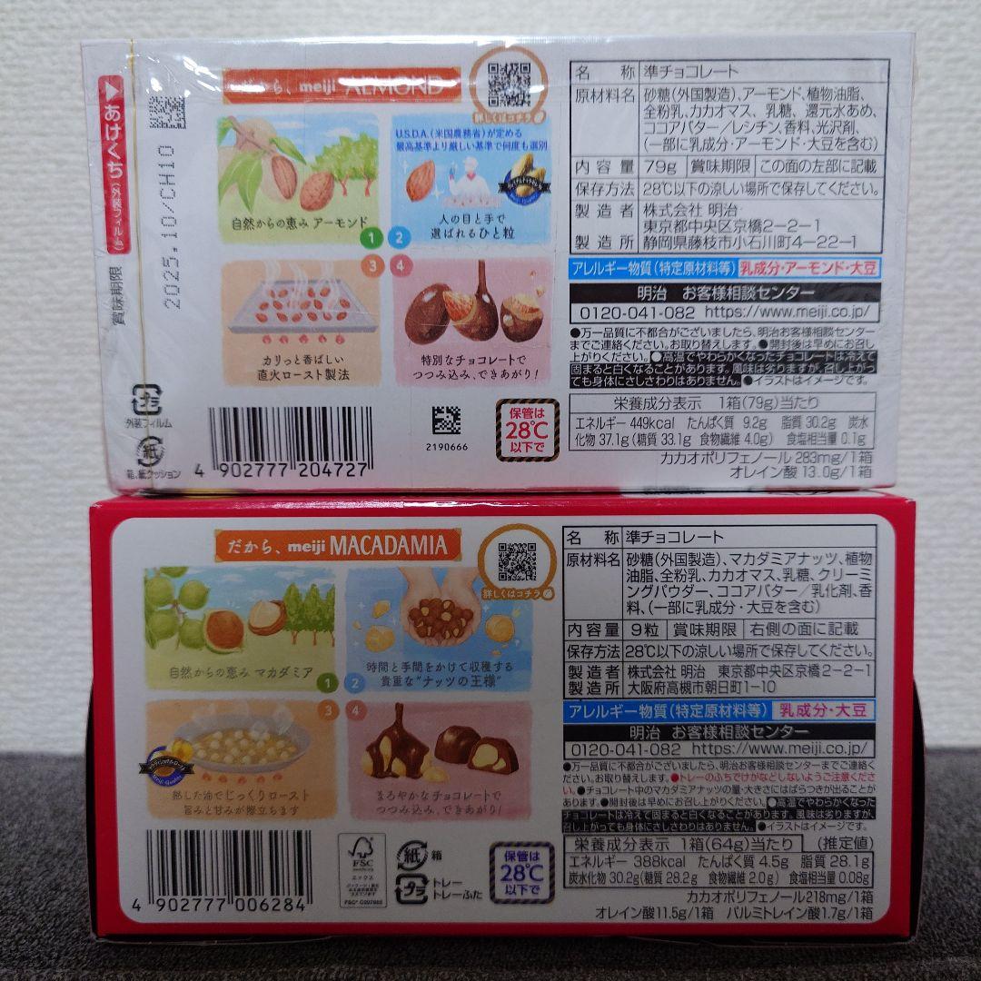 トッポ ・ポッキー・アーモンドチョコ・紗々・他　チョコレート詰め合わせセット①