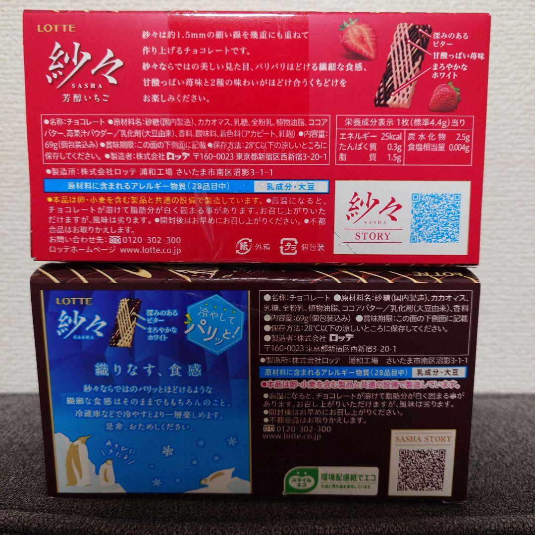 トッポ ・ポッキー・アーモンドチョコ・紗々・他　チョコレート詰め合わせセット①